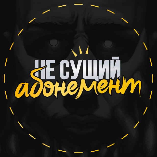 Поддержка | НЕ СУЩИЙ СВЕТ